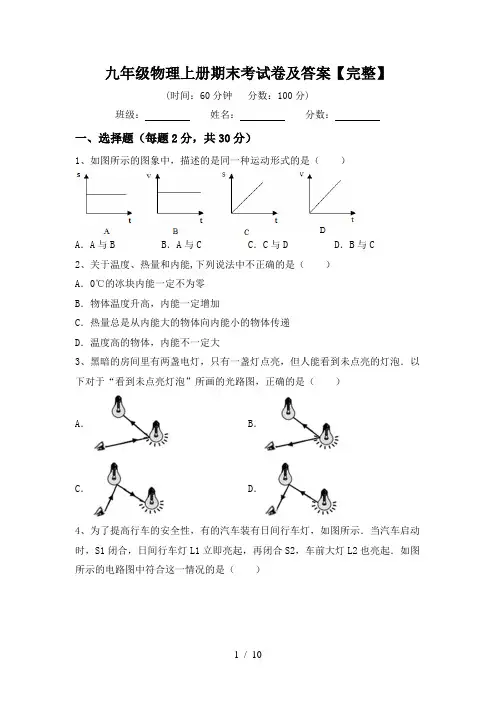 九年级物理上册期末考试卷及答案【完整】