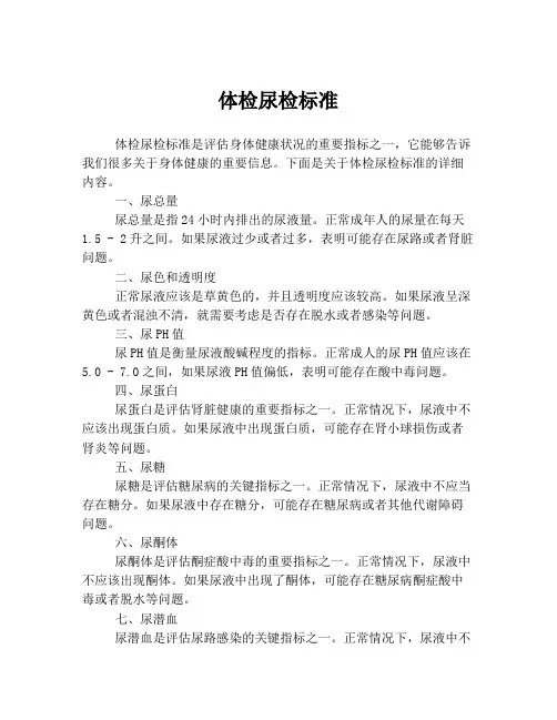 体检尿检标准