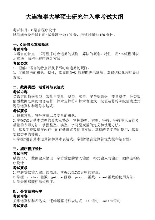F33 C语言程序设计 考试大纲2022