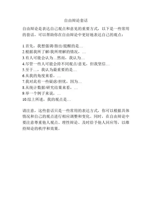 自由辩论套话