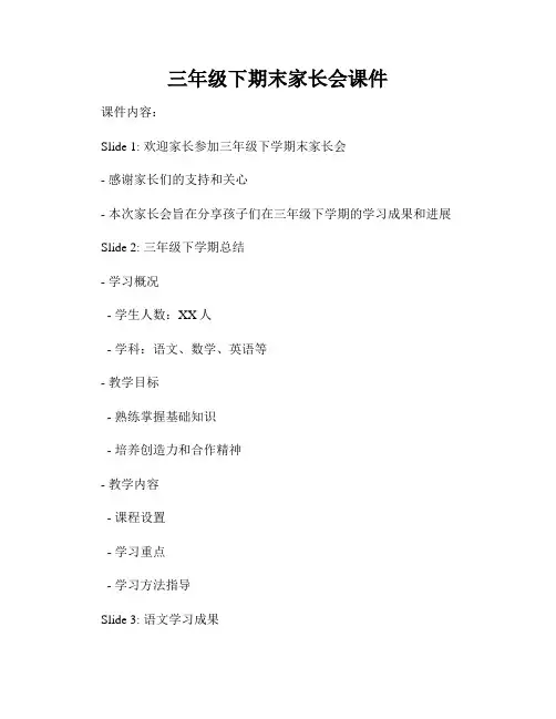 三年级下期末家长会课件