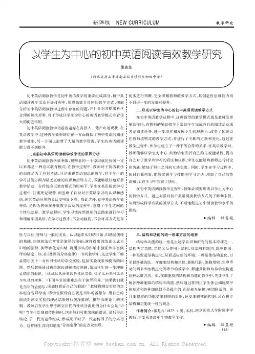 以学生为中心的初中英语阅读有效教学研究