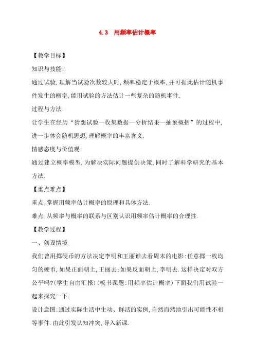 湘教版九年级下册教学设计4-3
