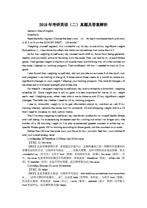 2019年考研英语二真题原文及答案解析