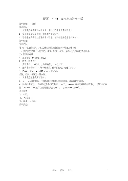 九年级物理11.5《密度与社会生活》教案人教新课标版