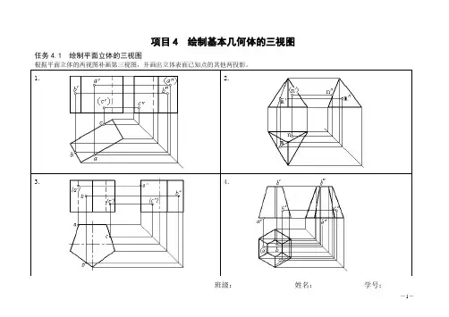 机械制图习题集项目4  绘制基本几何体的三视图——答案