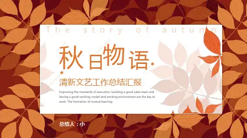 小清新工作总结汇报工作PPT模板