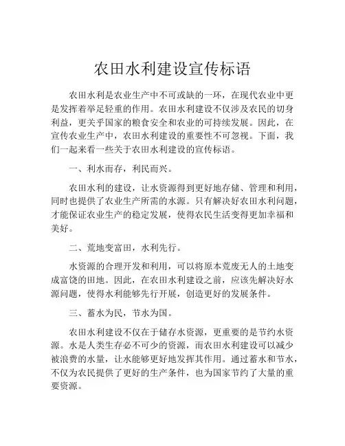 农田水利建设宣传标语