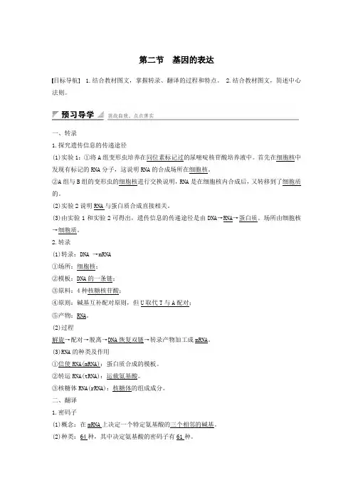 高中生物3.2.2基因的表达学案中图版必修2