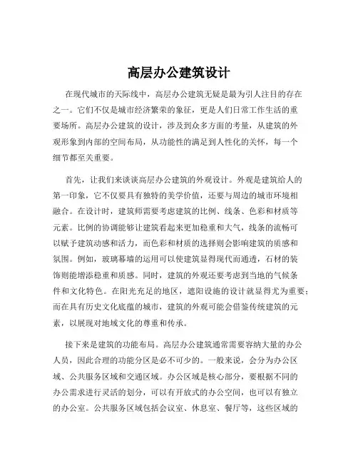 高层办公建筑设计