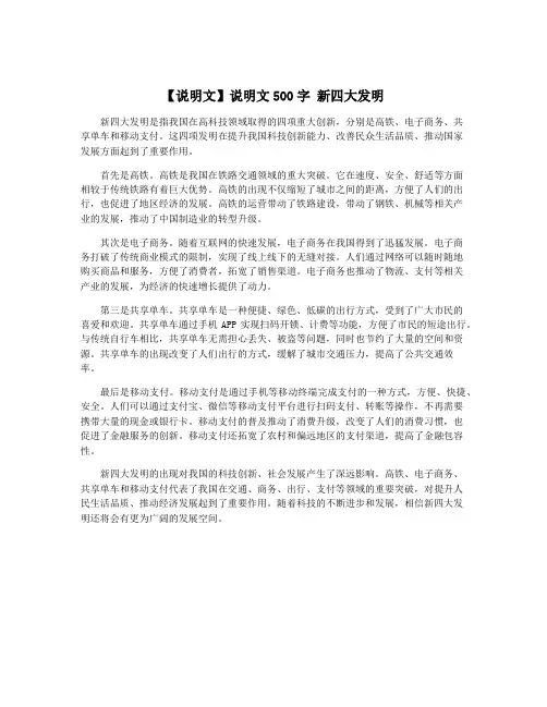 【说明文】说明文500字 新四大发明