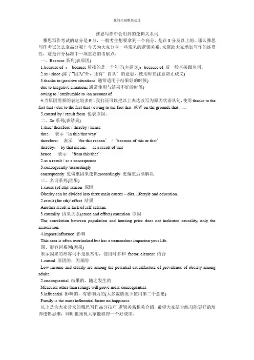 雅思写作中会用到的逻辑关系词