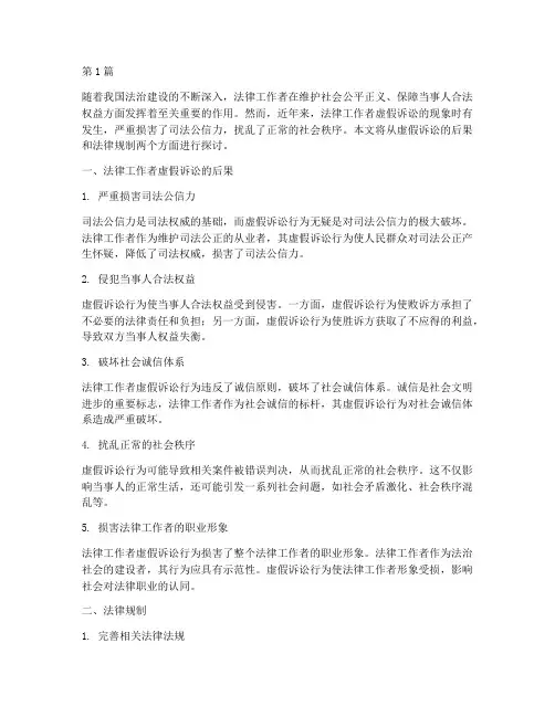法律工作者虚假诉讼后果(3篇)