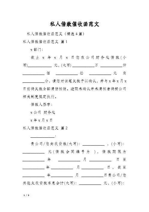 私人借款催收函范文