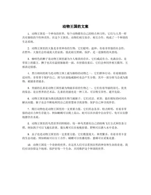 动物王国的文案