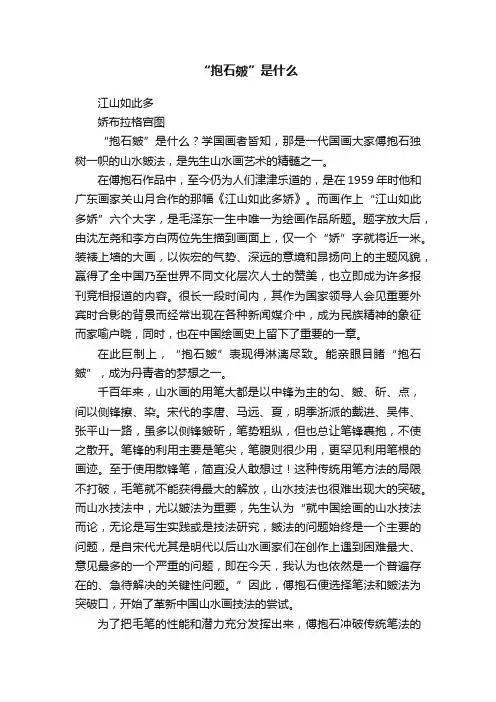 “抱石皴”是什么