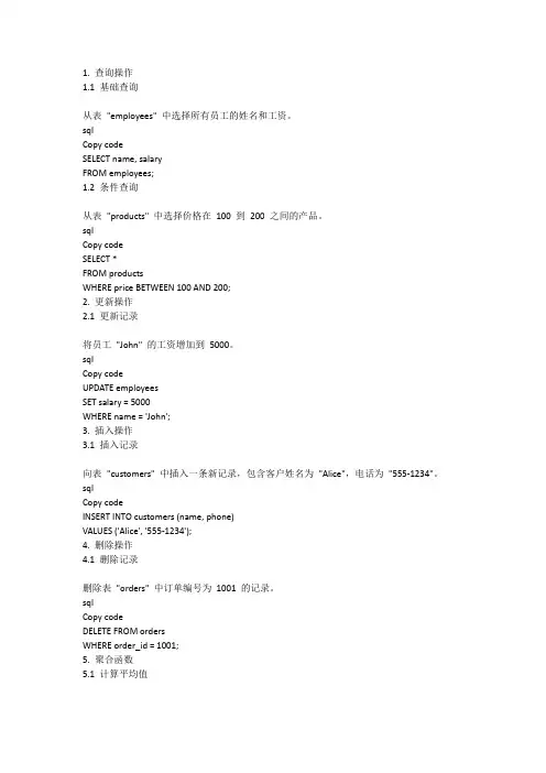 sql语句考试题