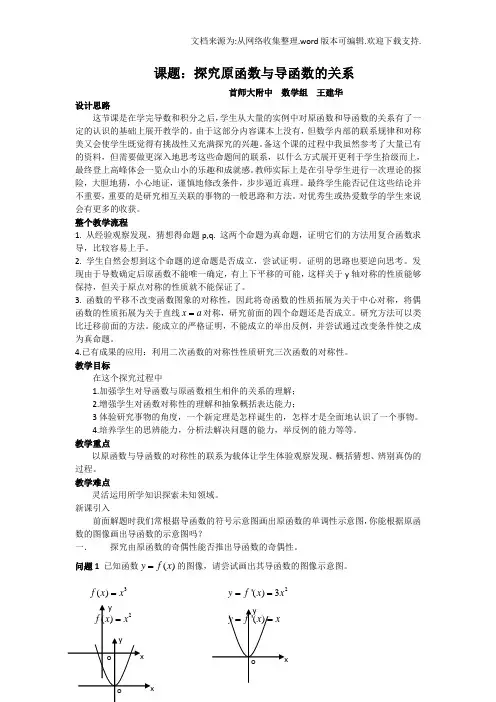 原函数与导函数的关系