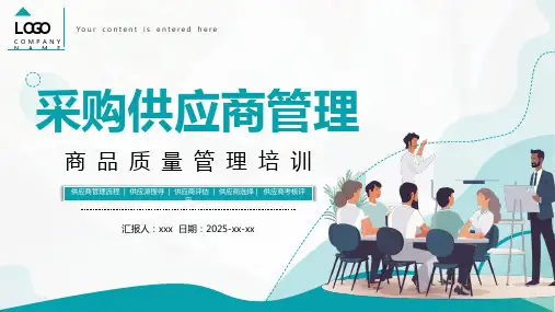 采购部供应商管理培训PPT