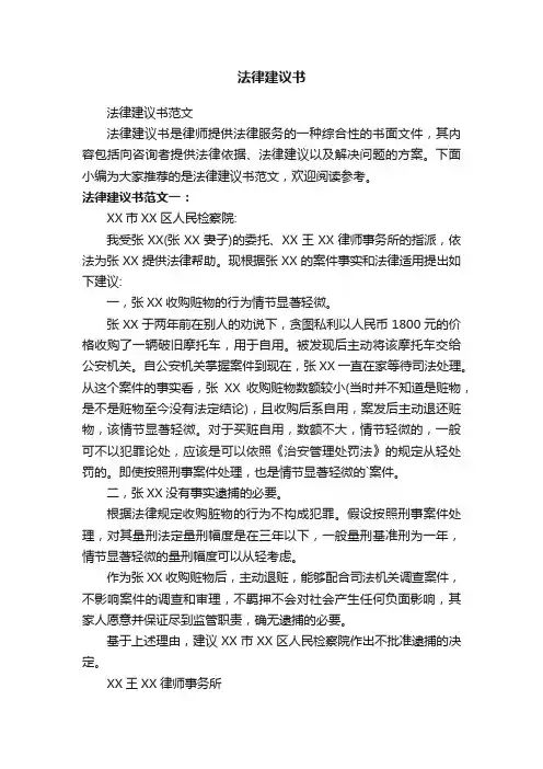 法律建议书范文