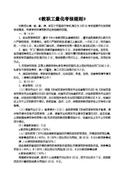 教职工量化考核细则
