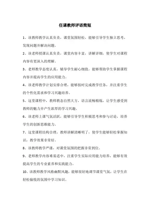 任课教师评语简短