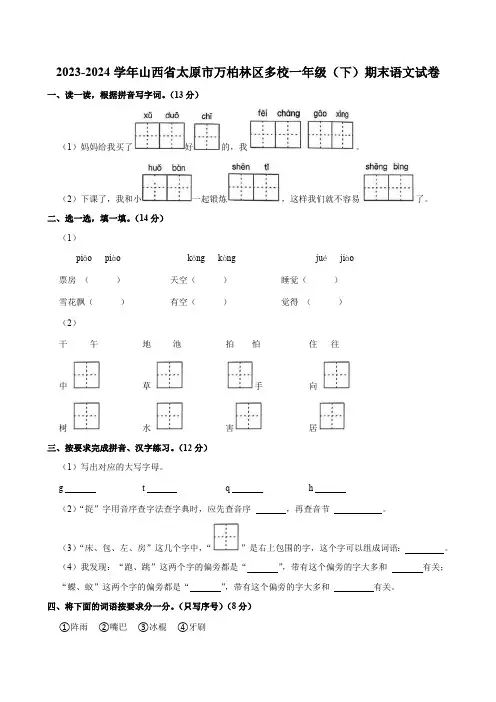 山西省太原市万柏林区多校2023-2024学年度一年级语文下学期期末测试试卷(解析版)