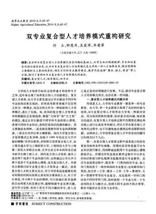 双专业复合型人才培养模式重构研究