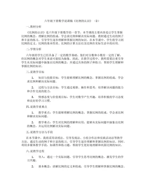 六年级下册数学说课稿《比例的认识》 (2)