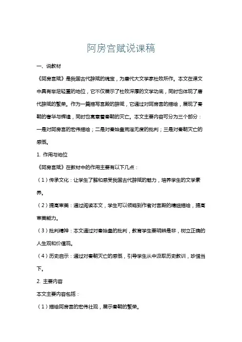 阿房宫赋说课稿