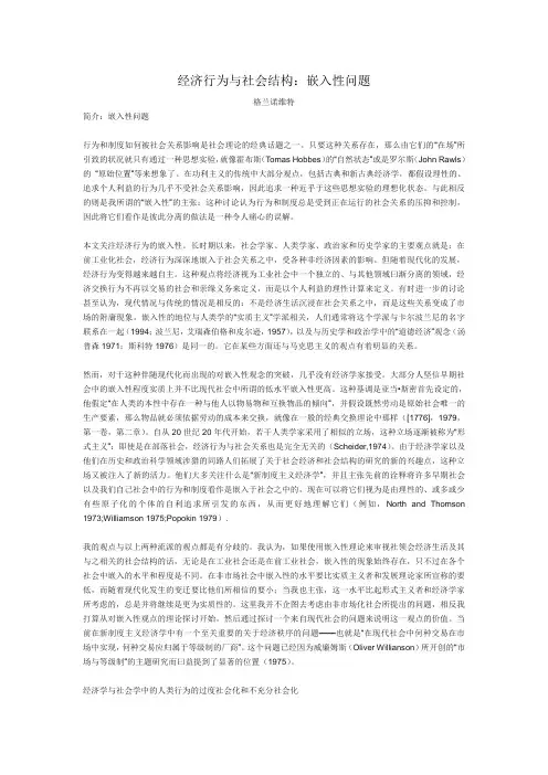 经济行为与社会结构
