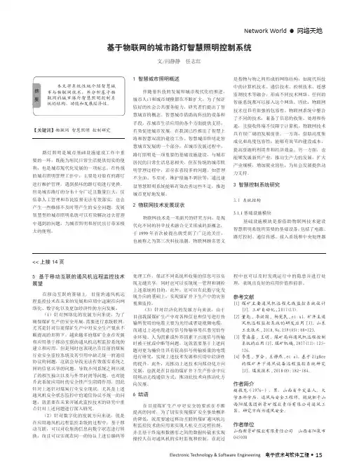 基于物联网的城市路灯智慧照明控制系统
