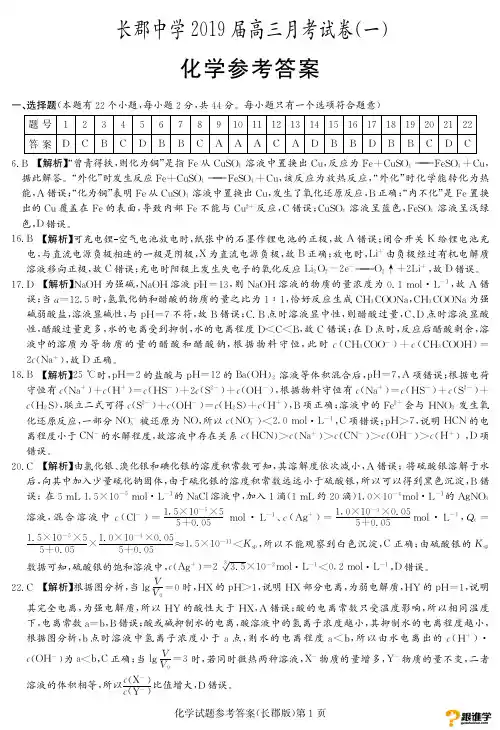 湖南省长郡中学2019届高三上学期第一次月考化学答案