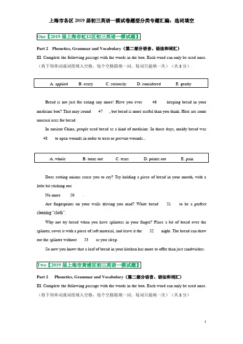 2019届上海各区初三英语一模试卷题型分类专题汇编--选词填空--学生版(纯净word已校对终结版)