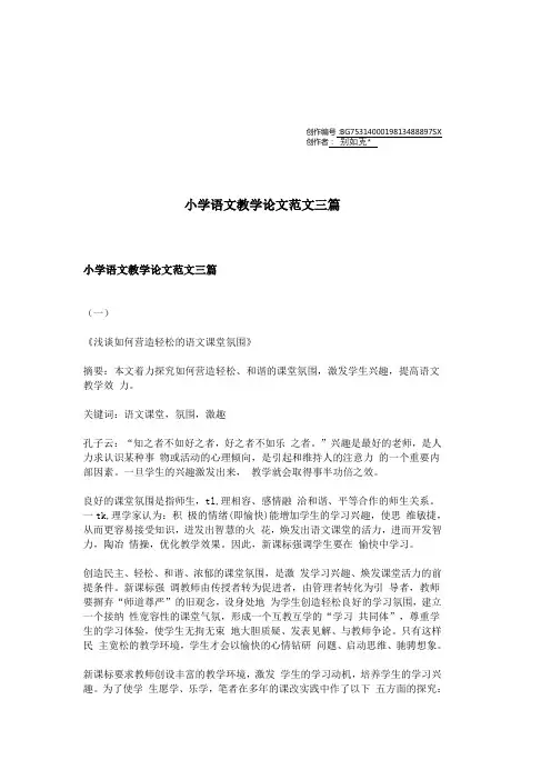 小学语文教学论文范文三篇