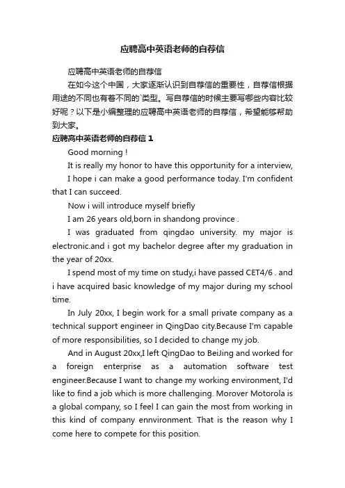 应聘高中英语老师的自荐信