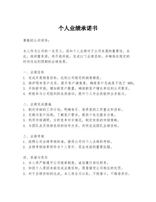 个人业绩承诺书