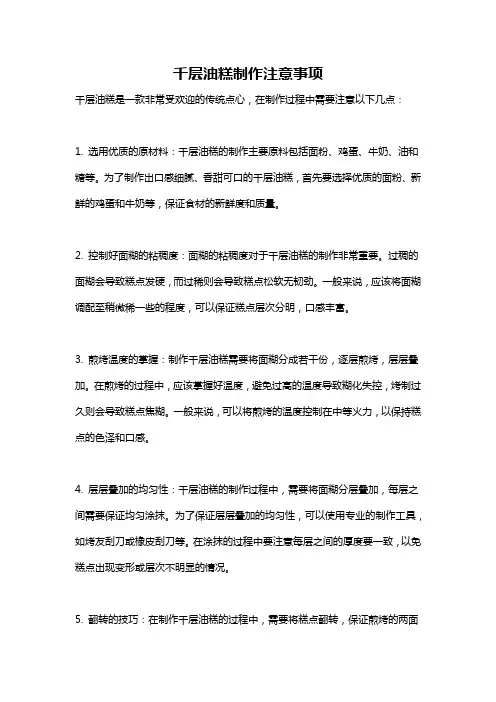 千层油糕制作注意事项