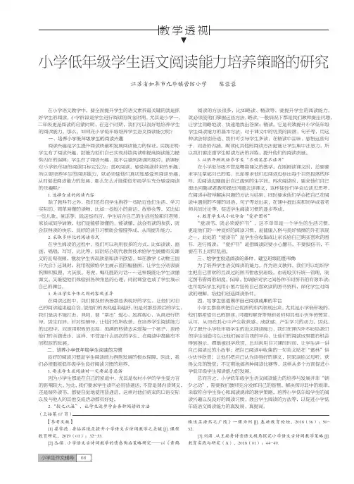 小学低年级学生语文阅读能力培养策略的研究