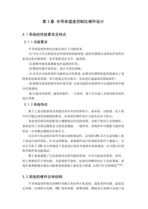 半导体温度控制仪硬件设计