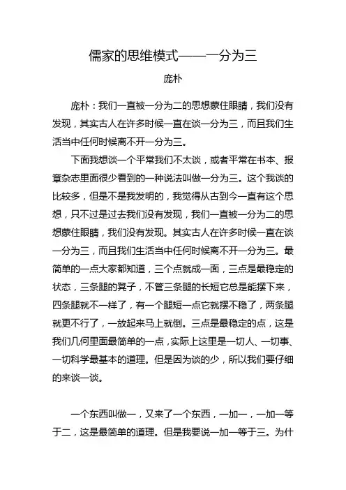 庞朴先生之观点：儒家的思维模式——一分为三