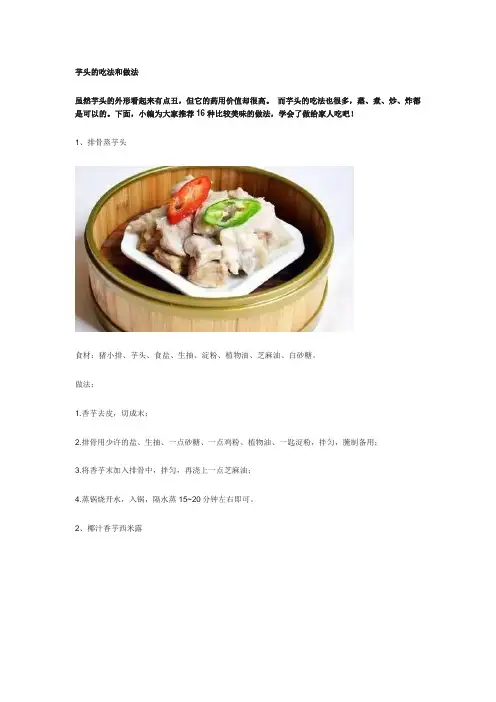 芋头的吃法和做法