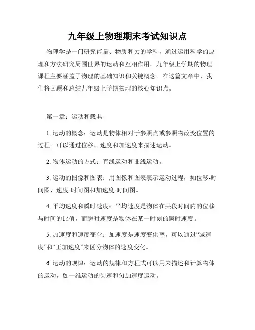 九年级上物理期末考试知识点