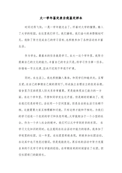 大一学年鉴定表自我鉴定样本(7篇)