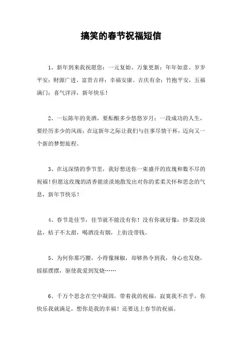 搞笑的春节祝福短信