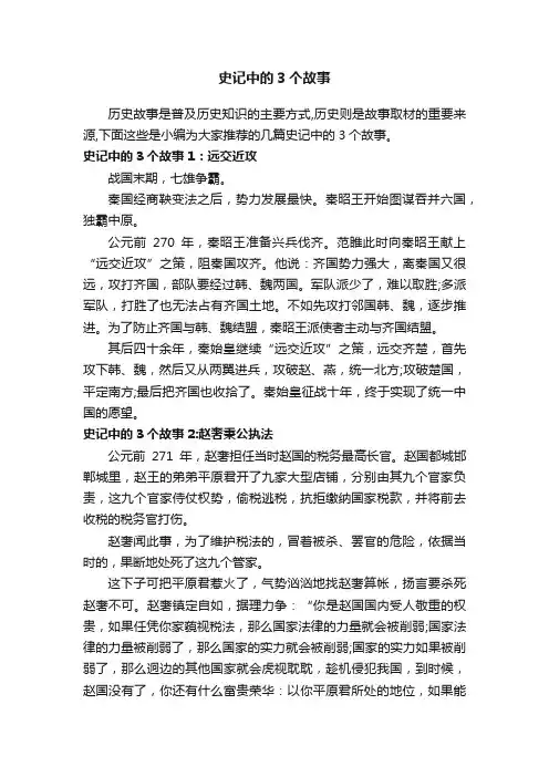 史记中的3个故事