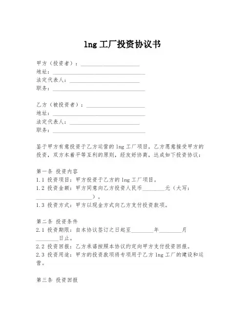 lng工厂投资协议书