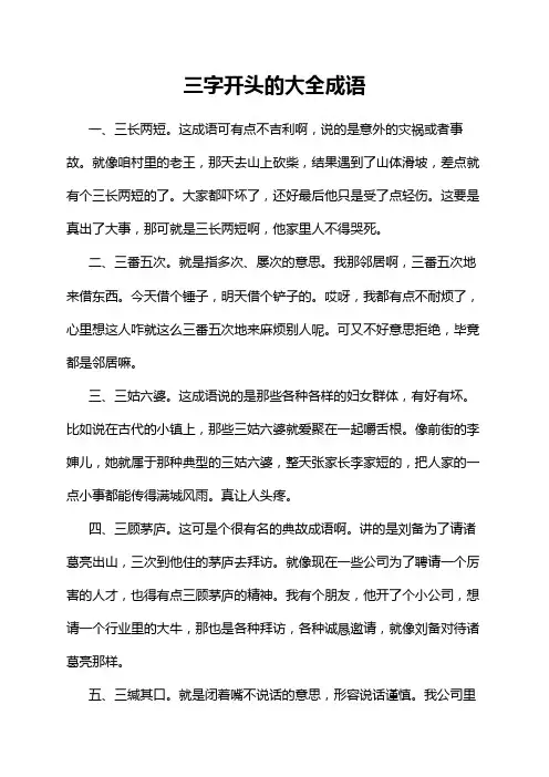 三字开头的大全成语