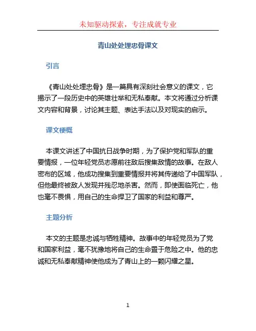 青山处处埋忠骨课文