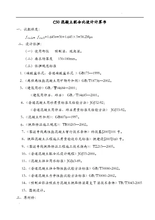 C50混凝土配比
